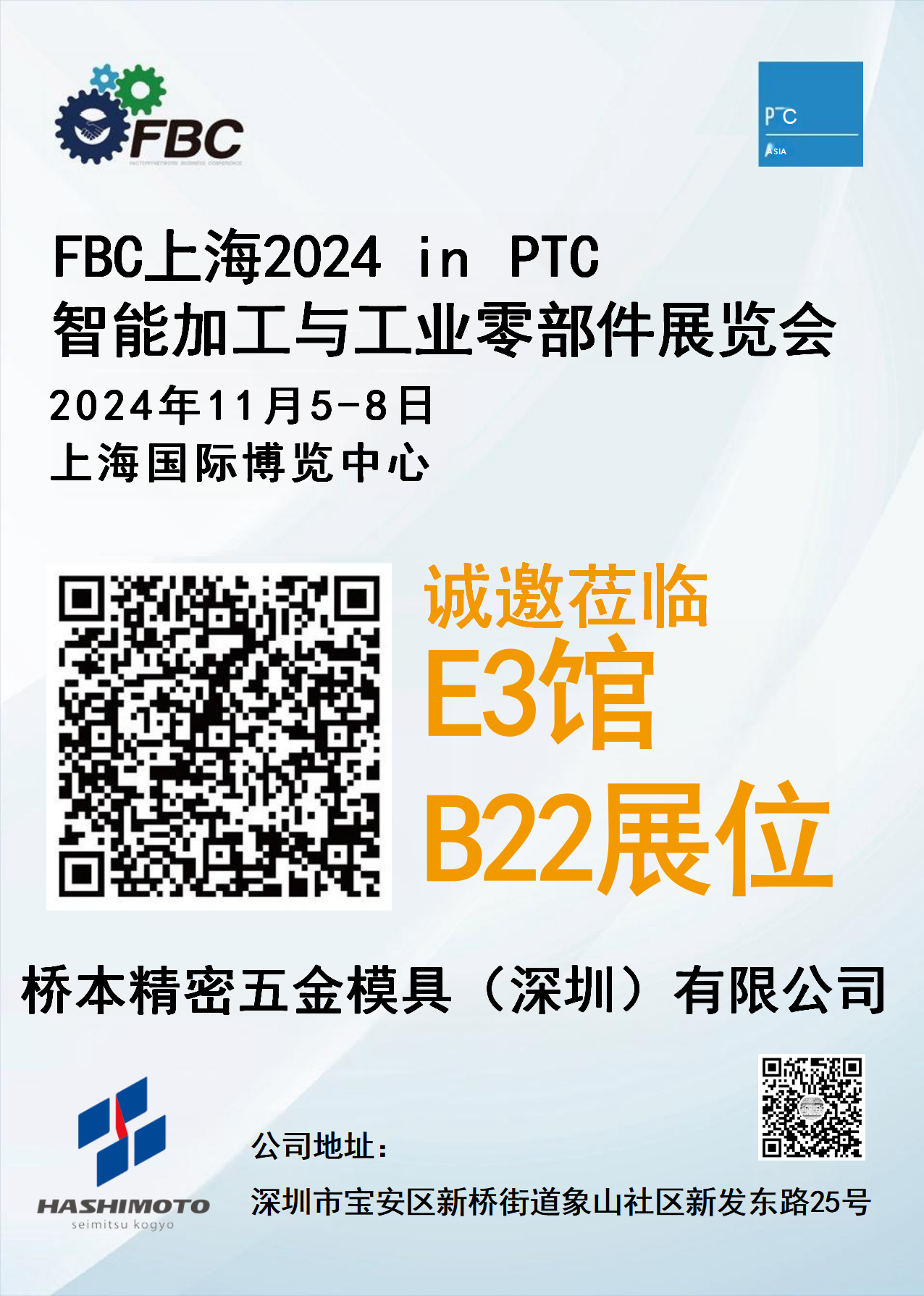 橋本精密.誠邀您11月來上海觀展！